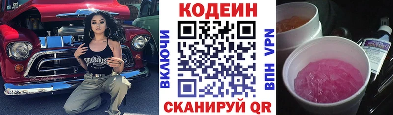 Купить где  Горячеводский  Кодеиновый сироп Lean Purple Drank 