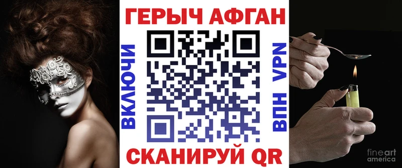 ГЕРОИН Афган  Купить где  Горячеводский 